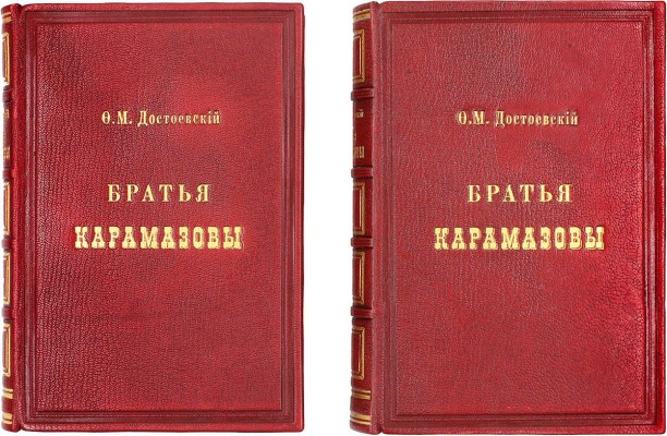 [Первое отдельное издание последнего романа]. Достоевский Ф.М. Братья Карамазовы. Роман в четырёх частях с эпилогом. [В 2 т.]. Т. 1-2. СПб.: Тип. брат. Пантелеевых, 1881.